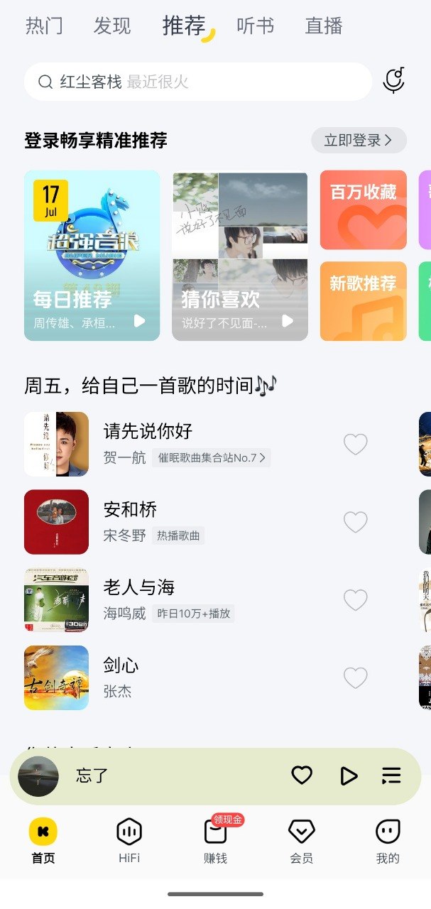 酷我音乐 v12.1.8.1 去广告+去更新+畅听音乐+免费下音插图 酷我音乐 v12.1.8.1 去广告+去更新+畅听音乐+免费下音