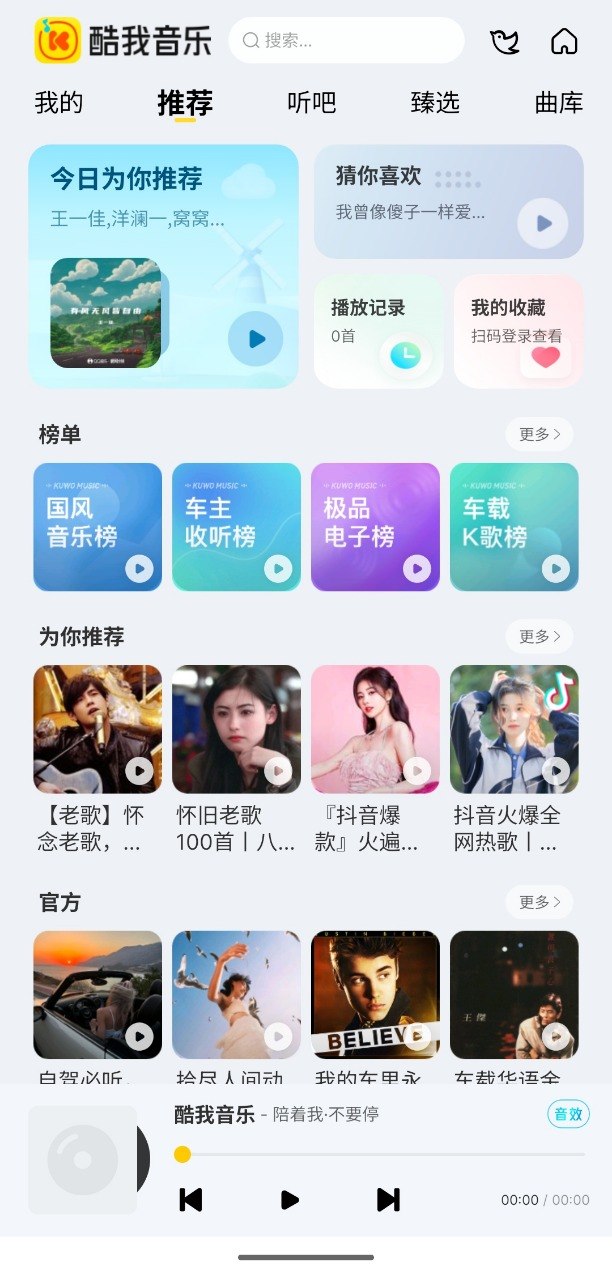 酷我音乐车机版 v7.3.9.23 解锁+手机+汽车都能用插图 酷我音乐车机版 v7.3.9.23 解锁+手机+汽车都能用