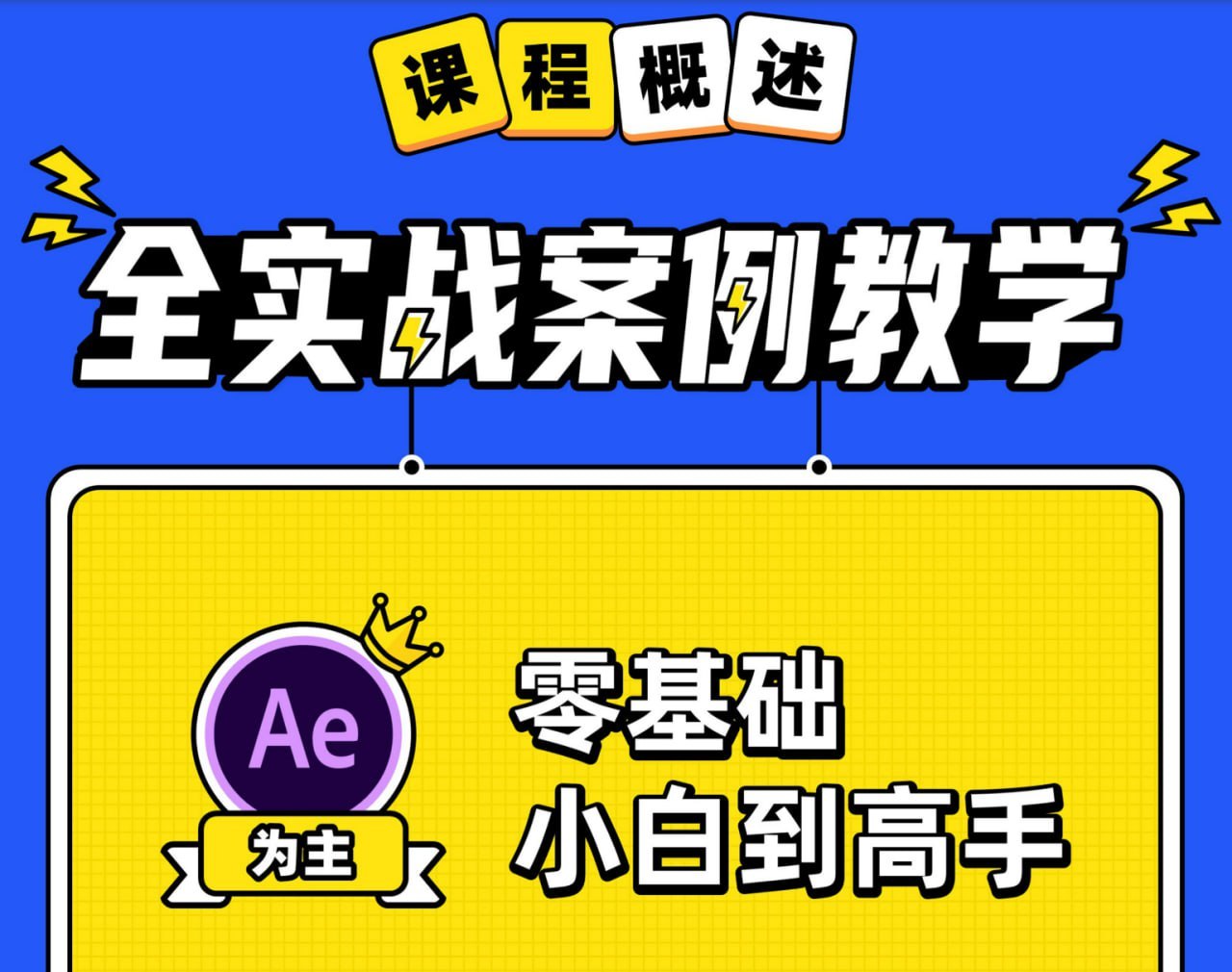 B站 – AE+Pr高能秘籍课插图 B站 - AE+Pr高能秘籍课