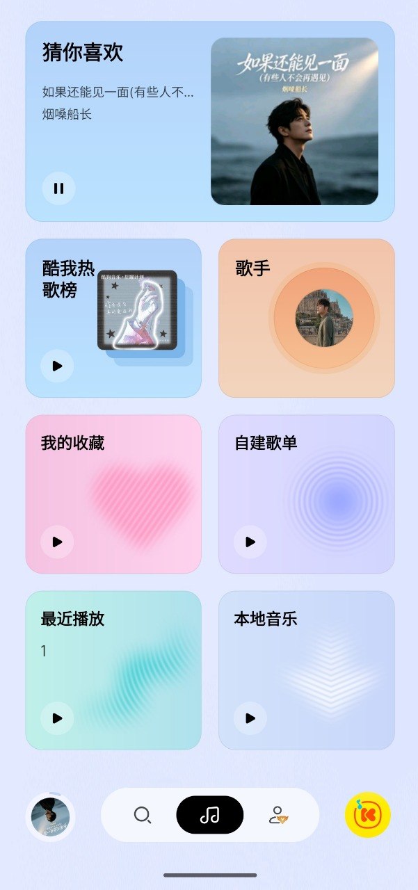 酷我音乐极简版共存版 v1.0.1.23 去广告+去更新+畅听音乐+免费下音乐插图 酷我音乐极简版共存版 v1.0.1.23 去广告+去更新+畅听音乐+免费下音乐
