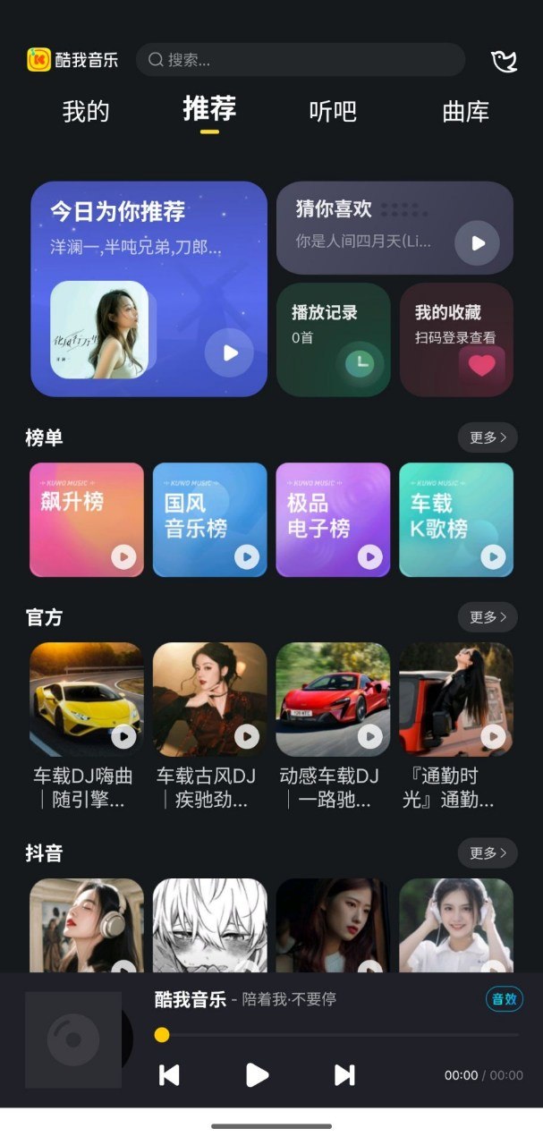 酷我音乐全版本 v20260718 去广告+去更新+畅听音乐+免费下音乐+PC+HD+极简+车机共存版+手表版插图 酷我音乐全版本 v20260718 去广告+去更新+畅听音乐+免费下音乐+PC+HD+极简+车机共存版+手表版