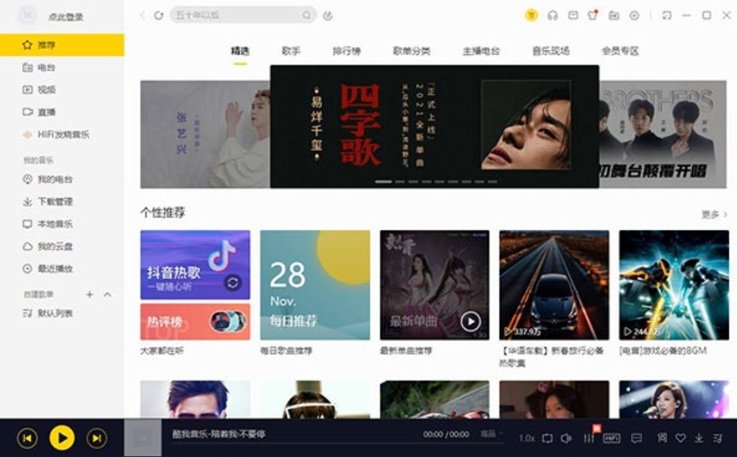 酷我音乐电脑版 v9.2.0.1 解锁+免费听+免费下插图 酷我音乐电脑版 v9.2.0.1 解锁+免费听+免费下