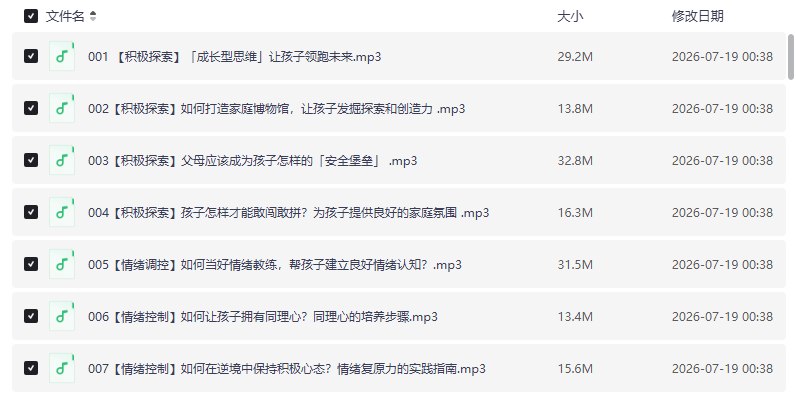 雨果奖得主推荐萌芽亲子教养课:10种能力让孩子掌控人生家长课堂~音频【学习资料】插图 雨果奖得主推荐萌芽亲子教养课:10种能力让孩子掌控人生家长课堂~音频【学习资料】