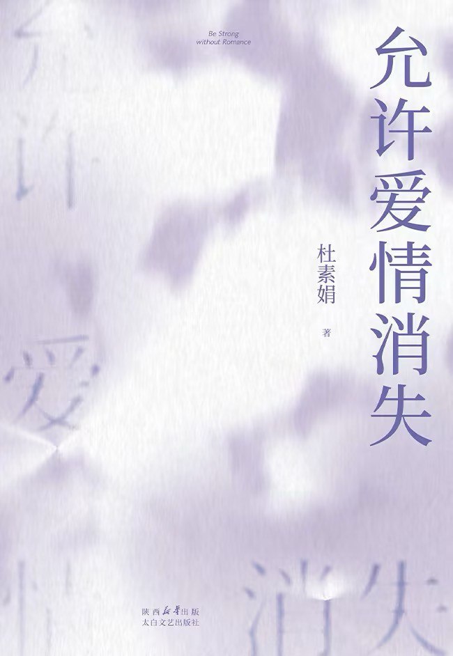 《允许爱情消失》(自我提升) [PDF+AZW3+EPUB+MOBI]