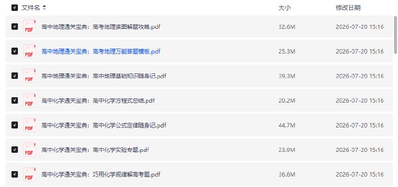 教育资料高中通关宝典(全科)【学习资料】插图 教育资料高中通关宝典(全科)【学习资料】