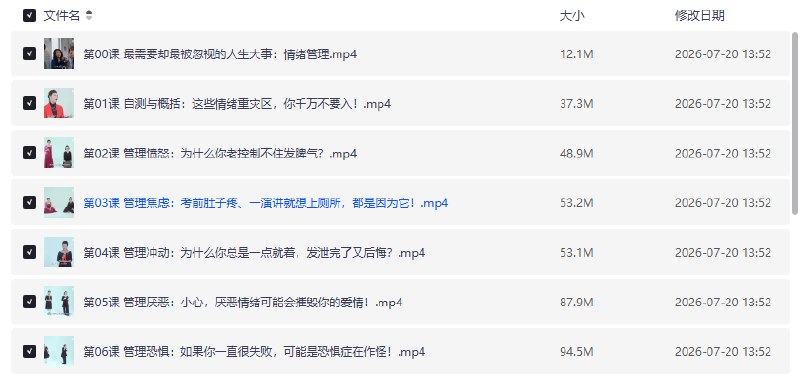 12堂舞动静心的情绪管理课【学习资料】