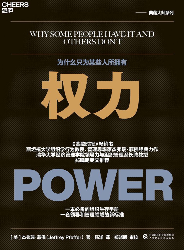 《权力_为什么只为某些人所拥有》(自我提升) [PDF+AZW3+EPUB+MOBI]