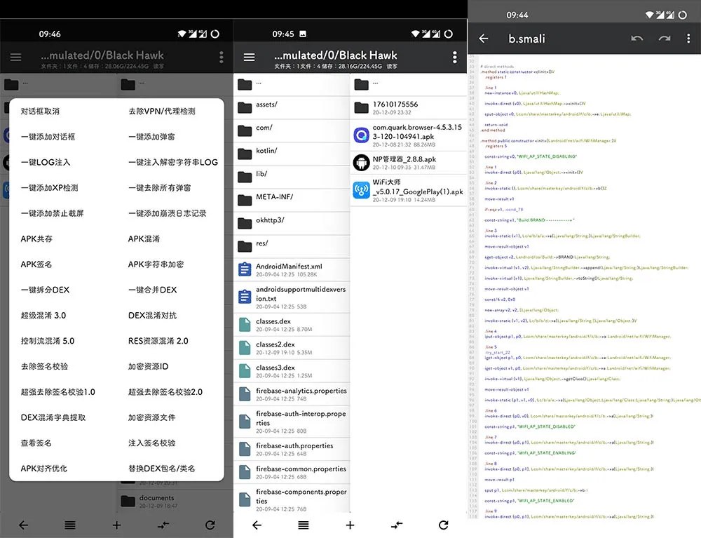 NP管理器 v3.1.42 免费APK逆向修改工具，和 MT 管理器比较类似