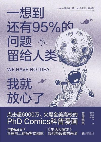 《一想到还有95%的问题留给人类，我就放心了》(自我提升) [PDF+AZW3+EPUB+MOBI]