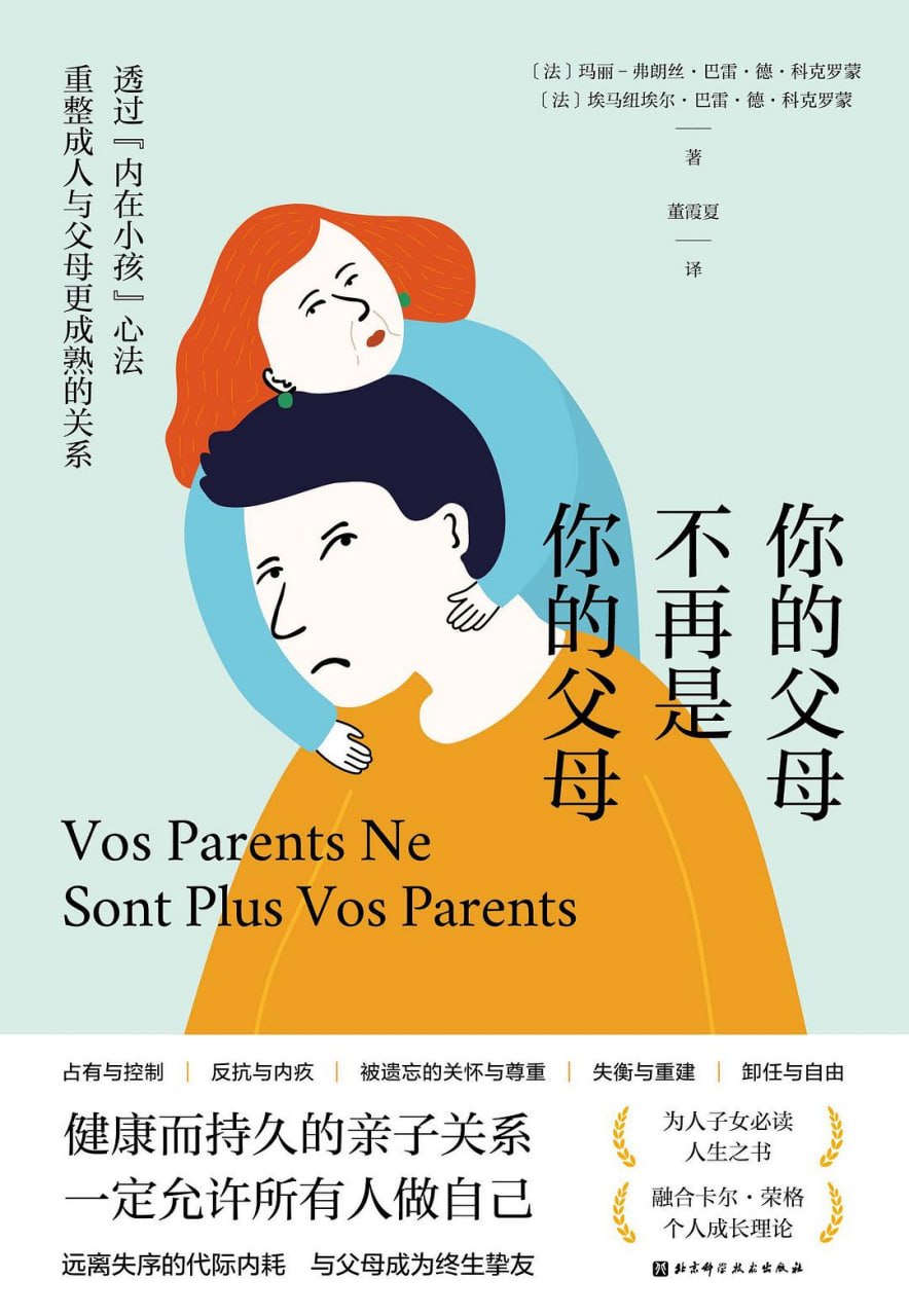 《你的父母不再是你的父母》(自我提升) [PDF+AZW3+EPUB+MOBI]