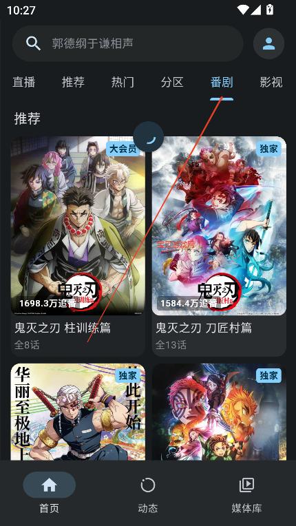 哔哩哔哩 v9.4.0 国内知名的动漫视频弹幕社区,去广告精简版插图 哔哩哔哩 v9.4.0 国内知名的动漫视频弹幕社区,去广告精简版