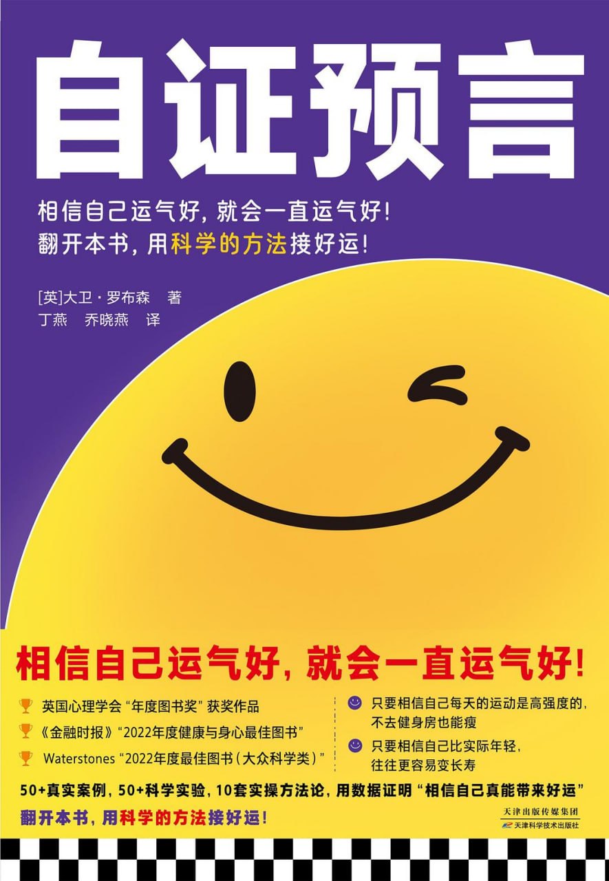 《自证预言》(自我提升) [PDF+AZW3+EPUB+MOBI]