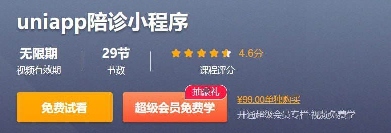 CSDN – uniapp陪诊小程序插图 CSDN - uniapp陪诊小程序