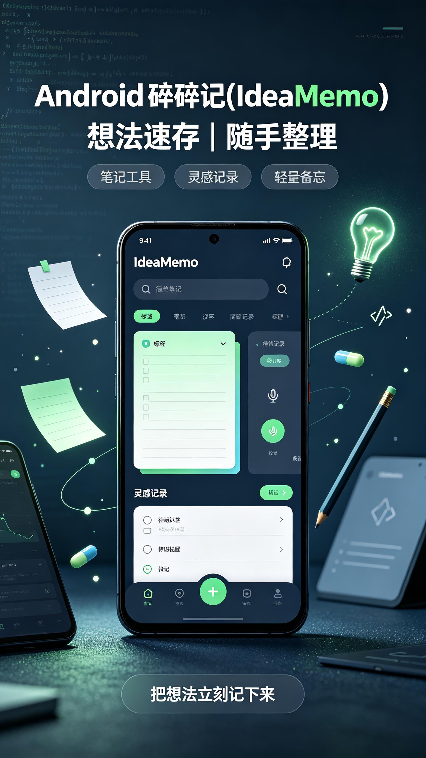 Android 碎碎记(IdeaMemo) v3.1.0插图 Android 碎碎记(IdeaMemo) v3.1.0