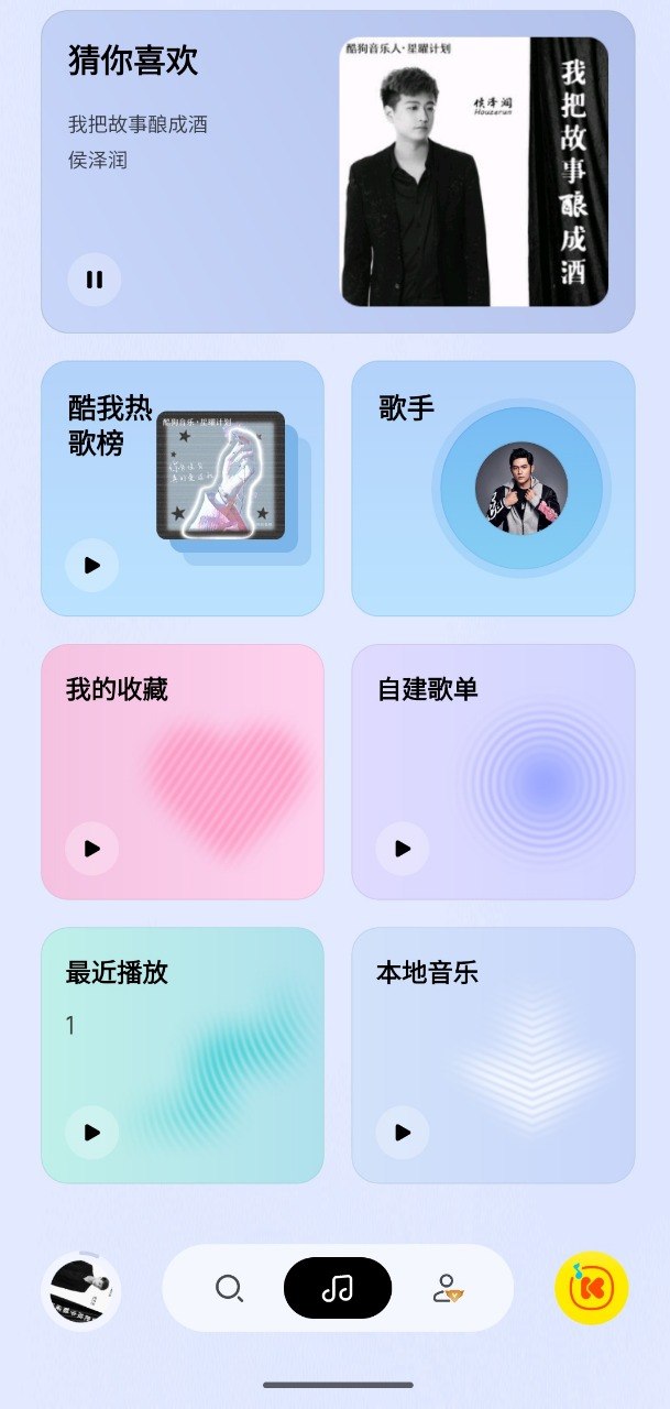 酷我音乐极简版 v1.0.1.28 去广告+去更新+畅听音乐+免费下音乐插图 酷我音乐极简版 v1.0.1.28 去广告+去更新+畅听音乐+免费下音乐
