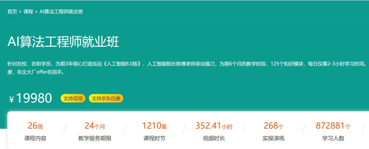 【百战程序员】AI算法工程师就业班 – 带源码课件插图 【百战程序员】AI算法工程师就业班 - 带源码课件