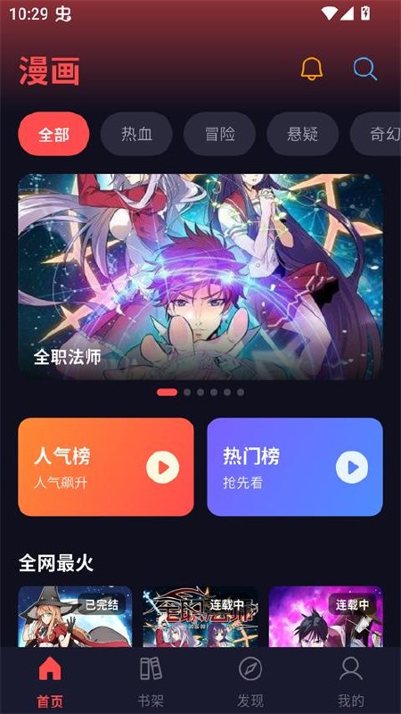 漫星空 v1.0.31 免费高清漫画,去广告纯净版插图 漫星空 v1.0.31 免费高清漫画,去广告纯净版