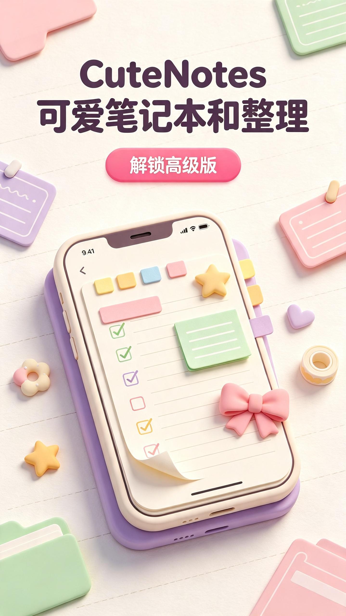 CuteNotes v122 可爱笔记本和整理,解锁高级版插图 CuteNotes v122 可爱笔记本和整理,解锁高级版