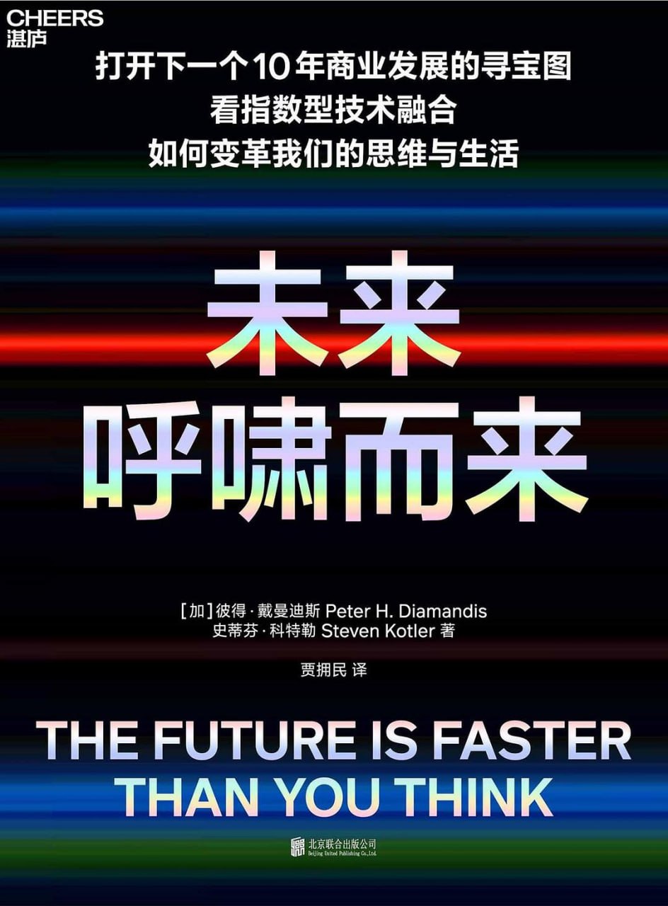《未来呼啸而来》(自我提升) [PDF+AZW3+EPUB+MOBI]