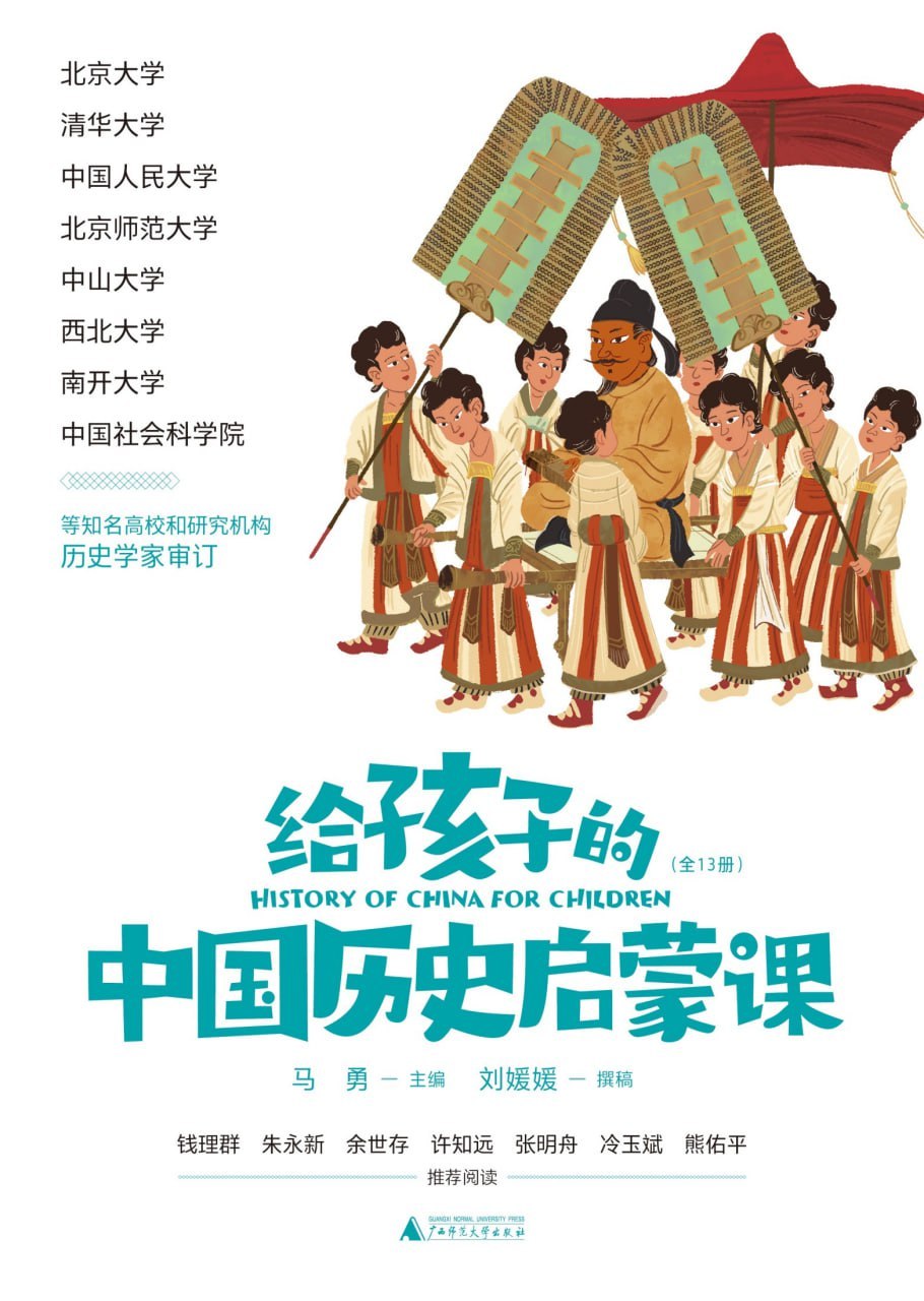 《给孩子的中国历史启蒙课[全13册]》(自我提升) [PDF+AZW3+EPUB+MOBI]