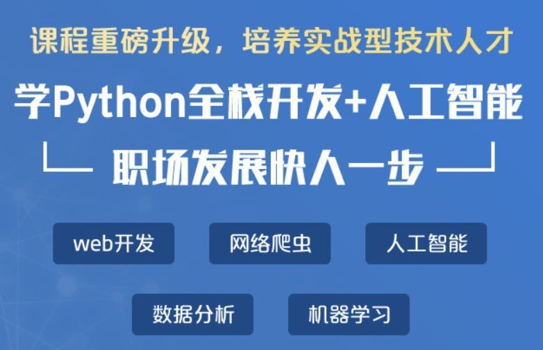 【老男孩教育】Python全栈开发脱产班16期