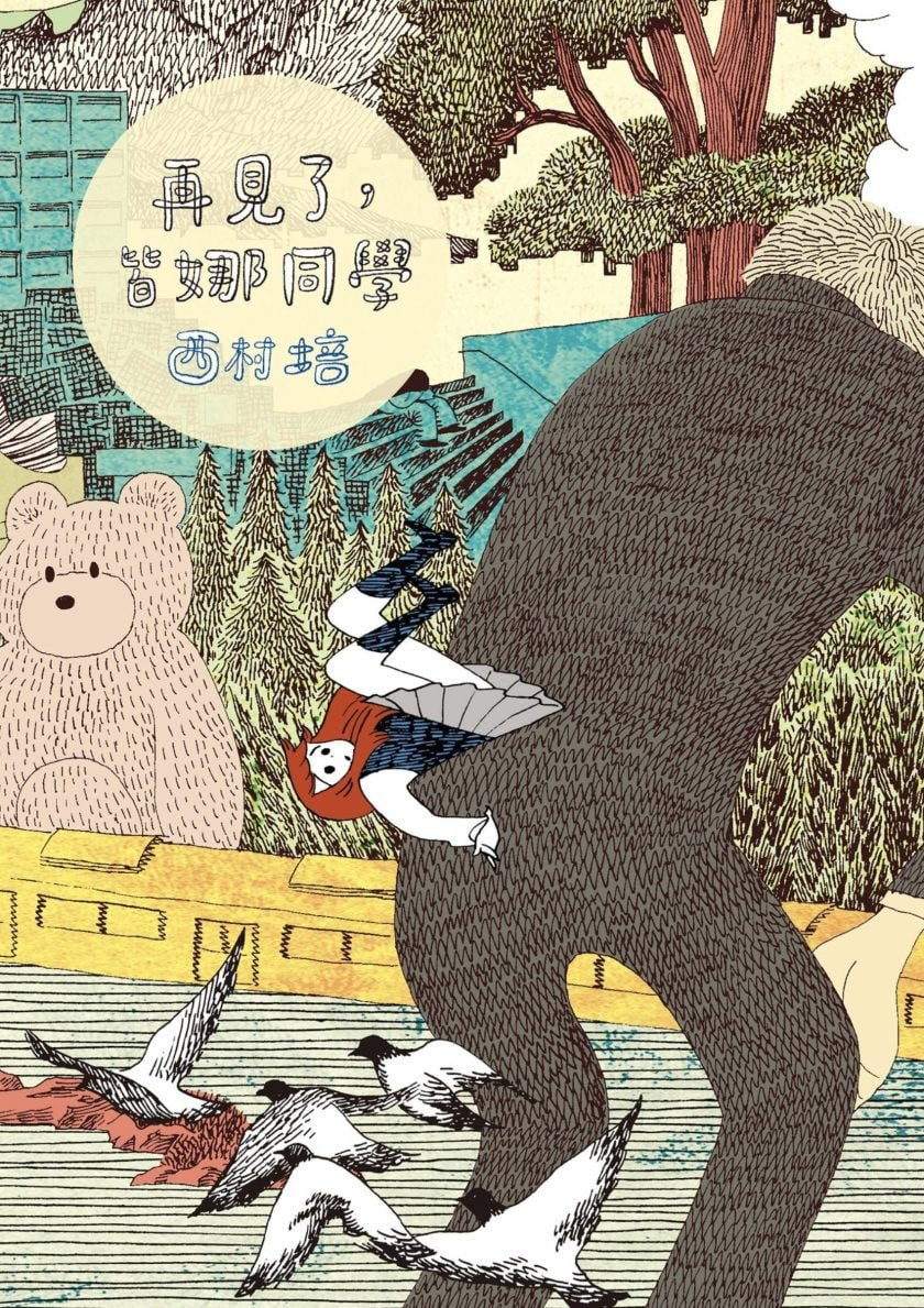 【漫画】【完结】《再见了、皆娜同学》1卷 PDF